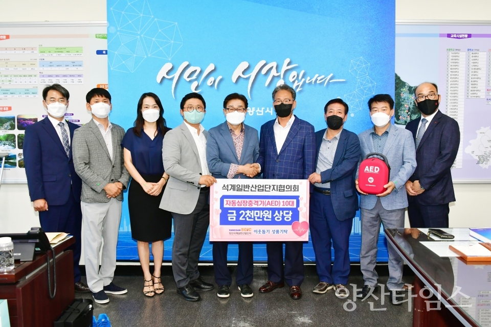 석계일반산단 자동심장충격기 전달ⓒ양산타임스