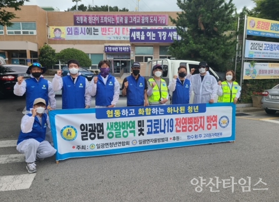 지난 7월 18일 기장군 일광면은 일광면 청년연합회, 일광면 자율방범대와 연계해 일광면 관내 방역 취약지역 및 취약계층을 위한 찾아가는 방역활동을 실시했다ⓒ양산타임스