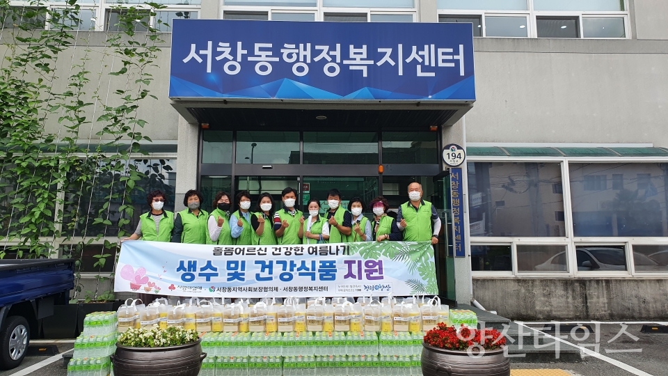 서창동 생수 및 건강지원사업ⓒ양산타임스