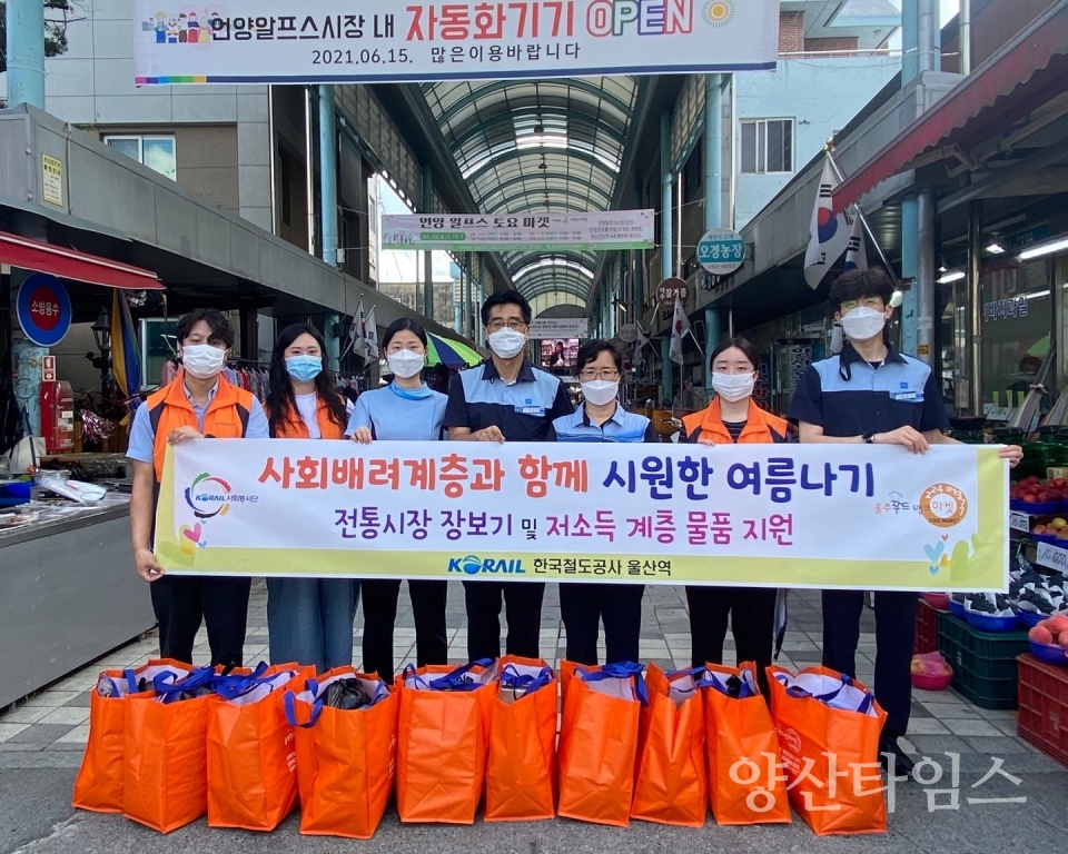 KTX울산역, 언양 알프스 시장 구매 물품 취약계층에 지원ⓒ양산타임스