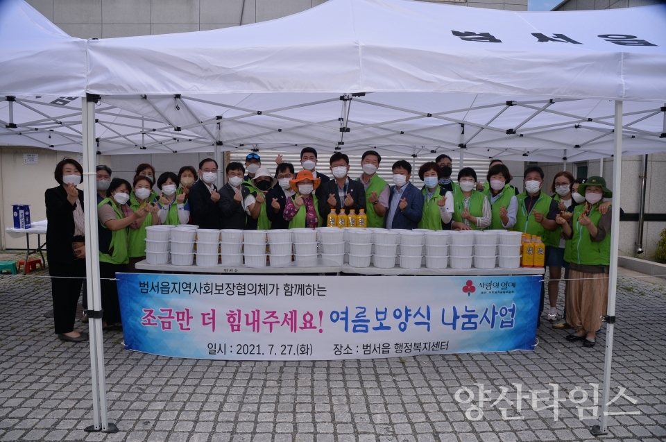 범서읍 보양식나눔ⓒ양산타임스