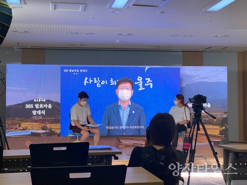 365발효마을 온라인 발대식ⓒ양산타임스