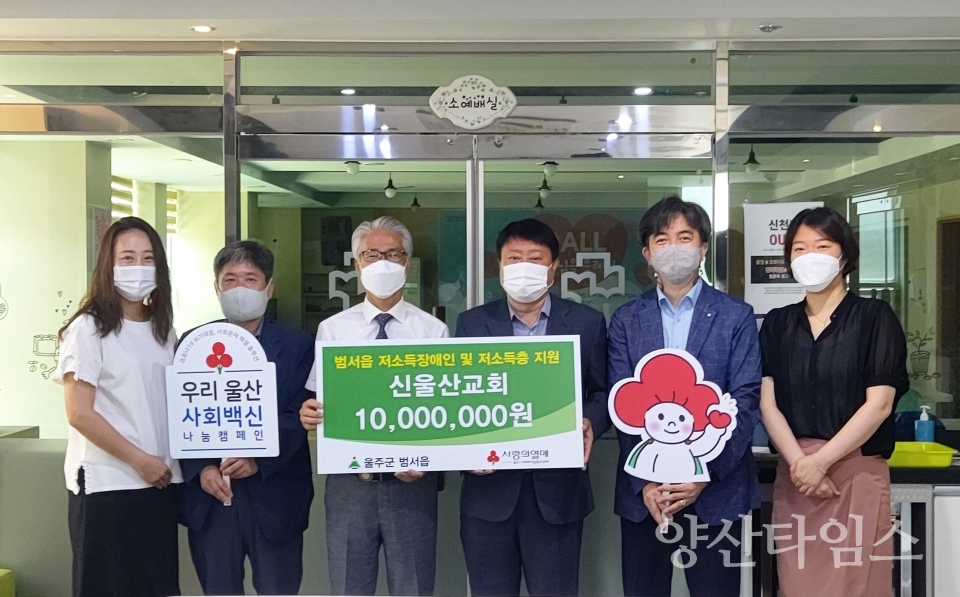 신울산교회 현판전달식ⓒ양산타임스