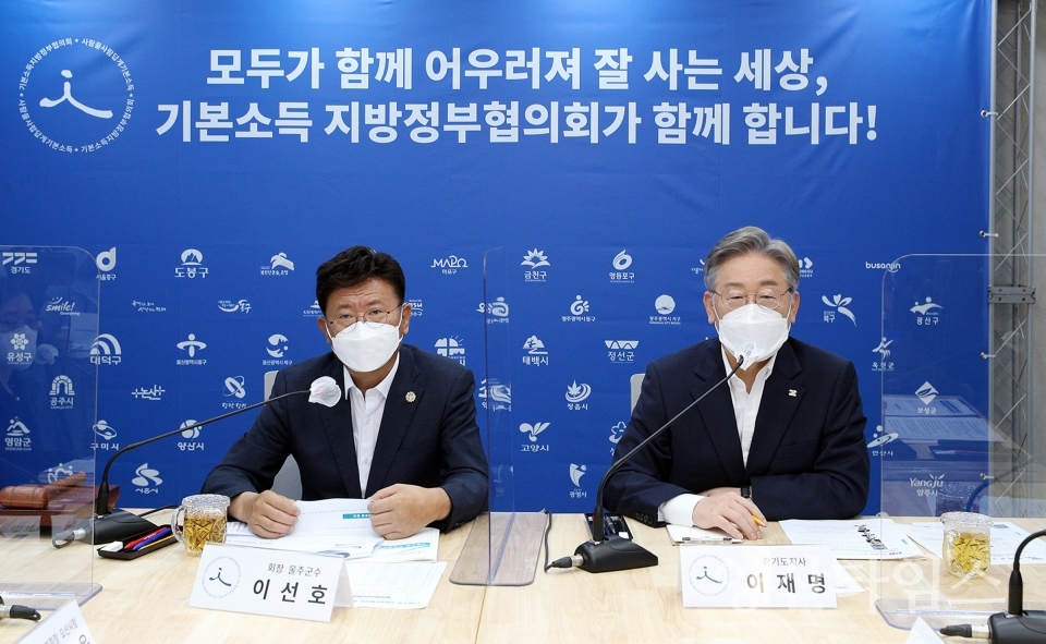 기본소득지방정부협의회정기회의ⓒ양산타임스