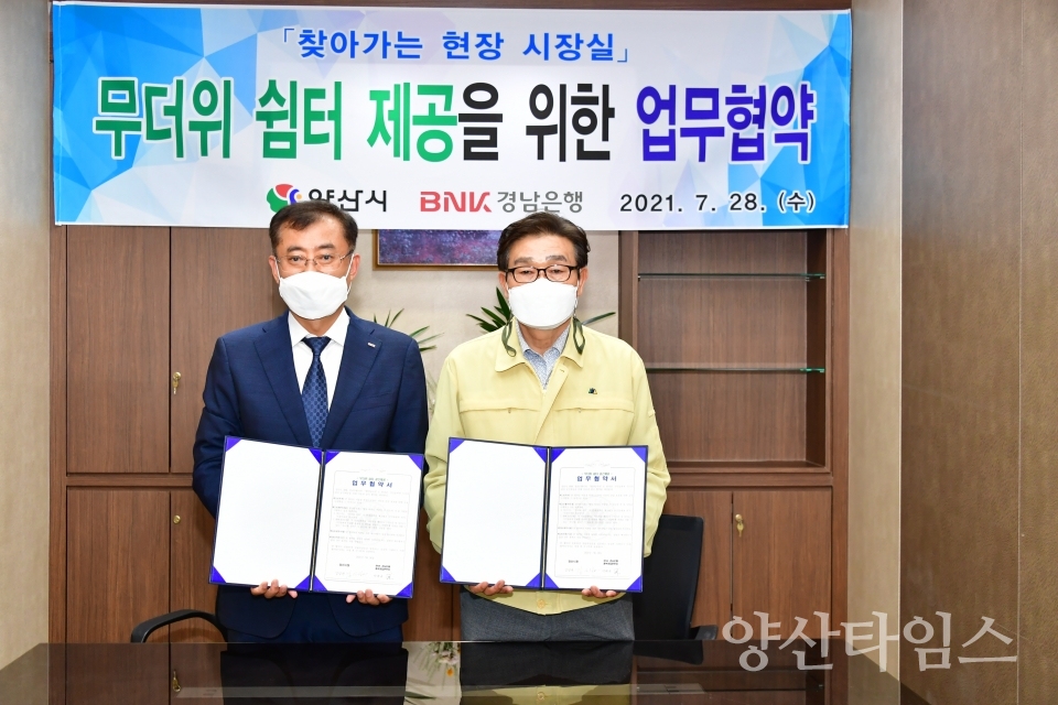 무더위쉼터 협약 현장행정ⓒ양산타임스