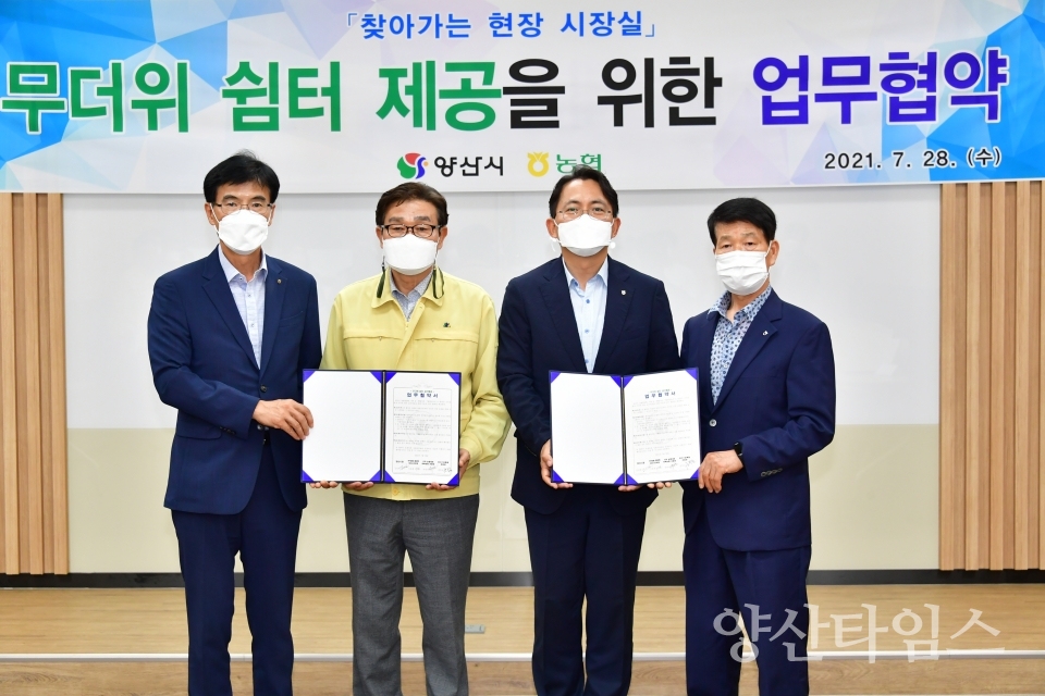 무더위쉼터 협약 현장행정ⓒ양산타임스