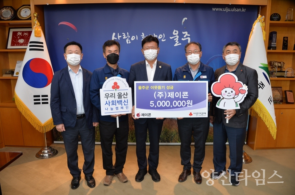 제이콘성금전달식ⓒ양산타임스