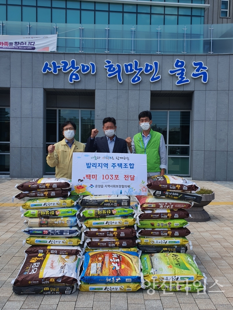발리 백미 전달사진ⓒ양산타임스