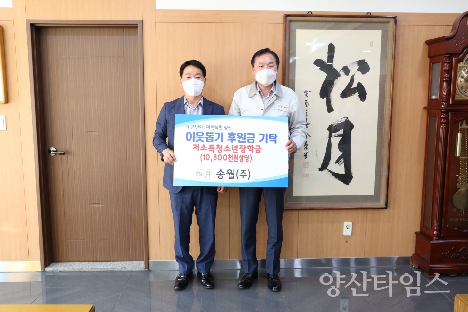 송월 장학금 기부ⓒ양산타임스