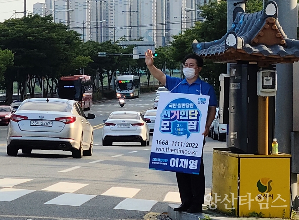 국민·일반당원 선거인단 모집 캠페인 개최ⓒ양산타임스