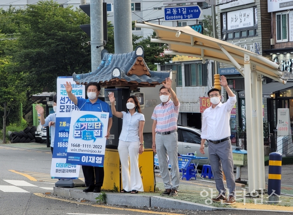 국민·일반당원 선거인단 모집 캠페인 개최ⓒ양산타임스