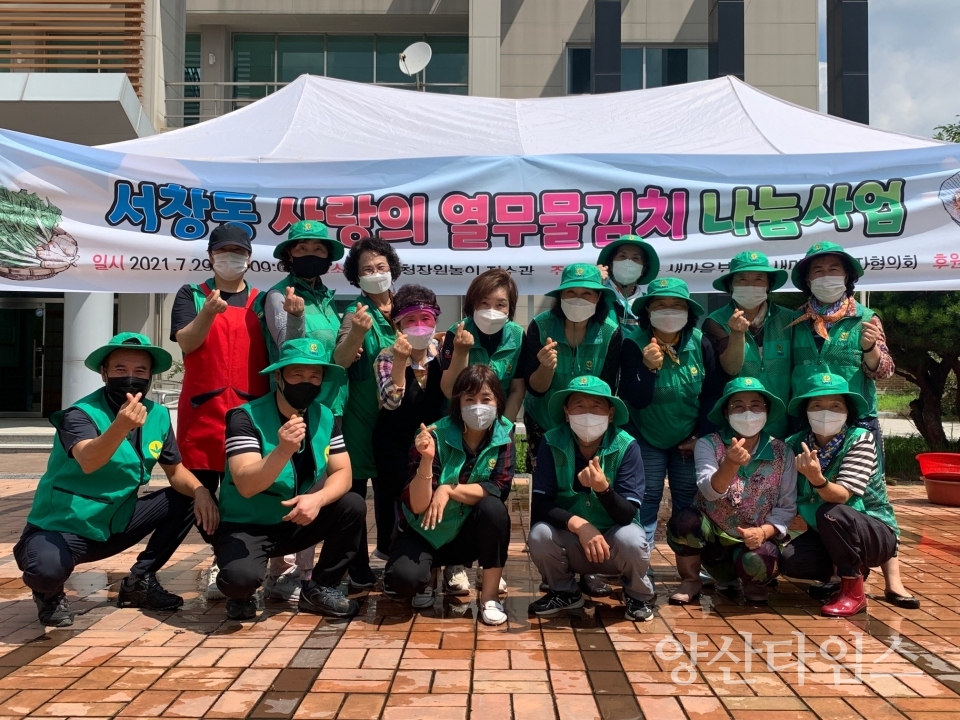 서창동 사랑의 열무물김치 담그기ⓒ양산타임스