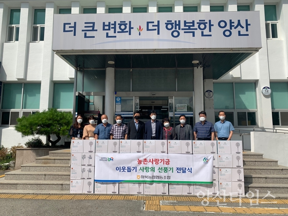 하북면 농협 선풍기 기탁ⓒ양산타임스