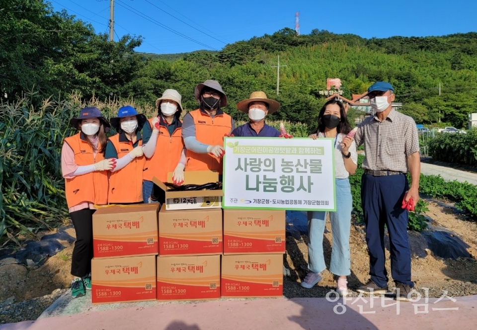 기장군-도시농업공동체 기장군협의회, ‘사랑의 농산물’ 전달ⓒ양산타임스