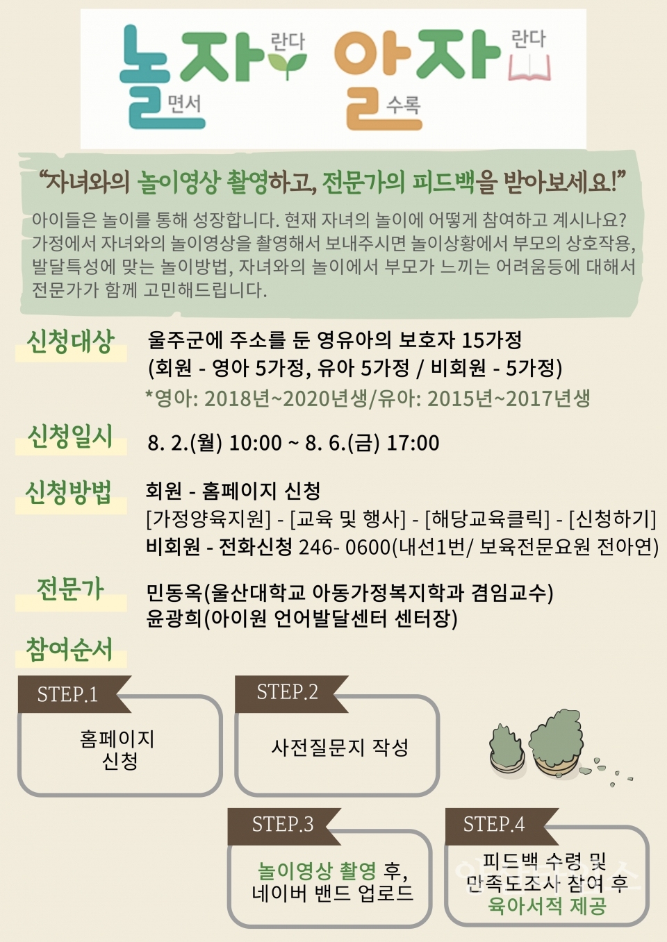 울주군육종지 놀자알자 안내문ⓒ양산타임스