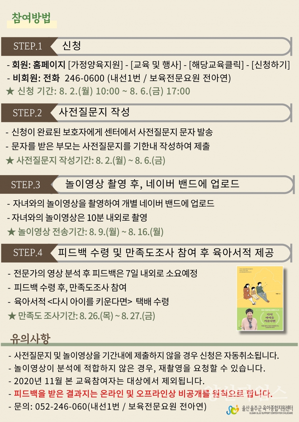 울주군육종지 놀자알자 안내문ⓒ양산타임스