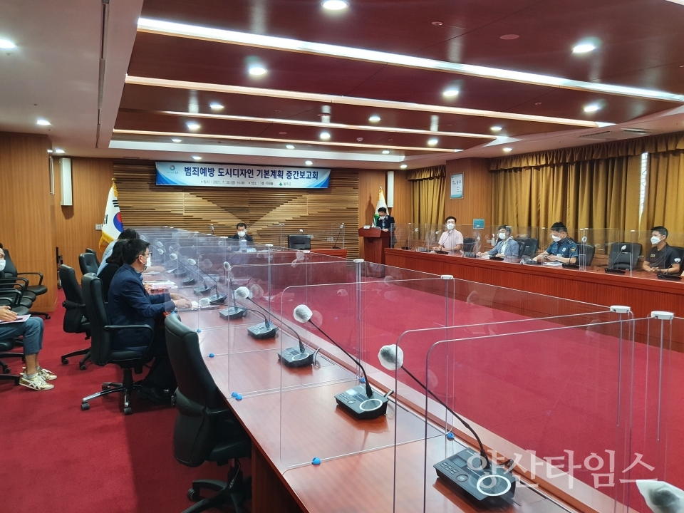 범죄예방도시디자인 중간보고회ⓒ양산타임스
