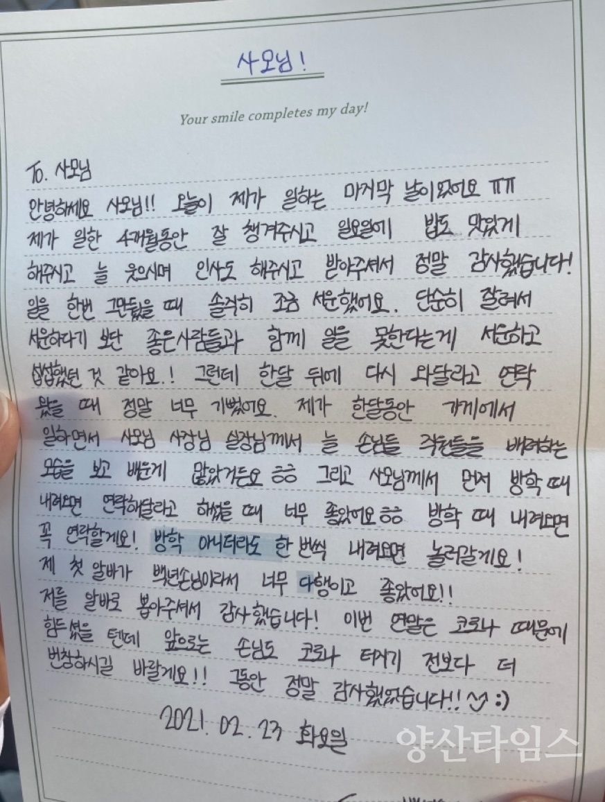 근로권익사업장(백년손님) 사진ⓒ양산타임스