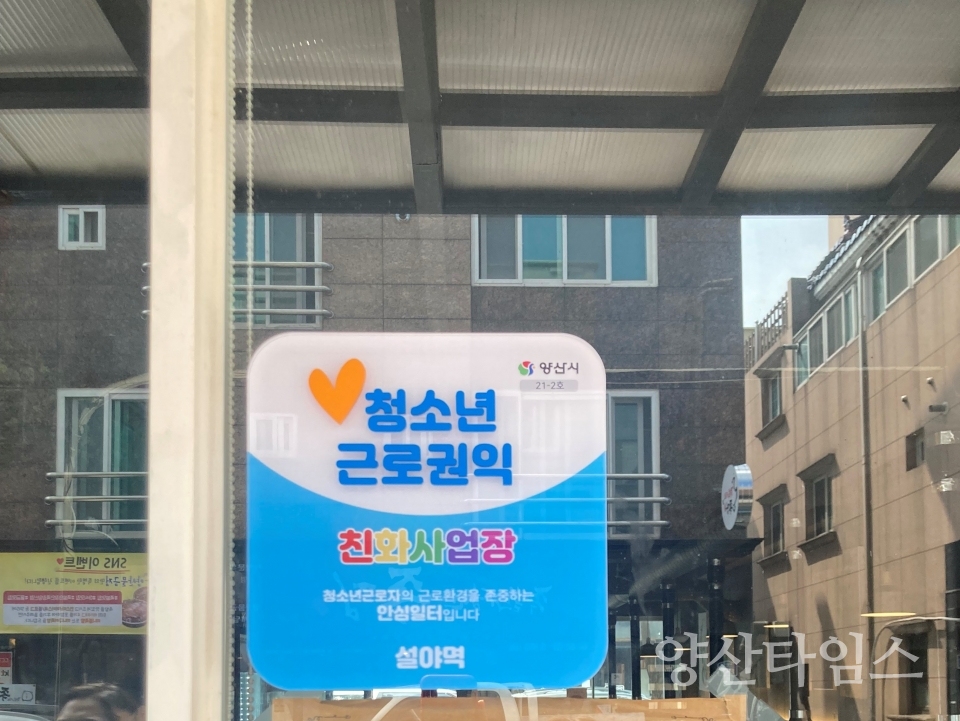 근로권익사업장(백년손님) 사진ⓒ양산타임스