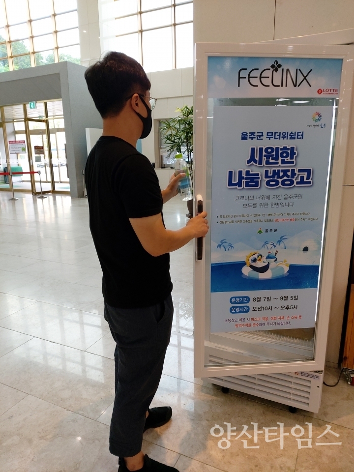 생수냉장고ⓒ양산타임스