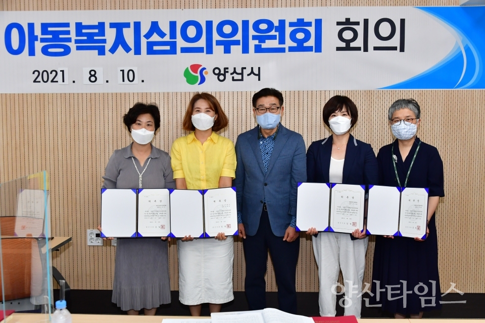 아동복지 심의위원회 회의ⓒ양산타임스