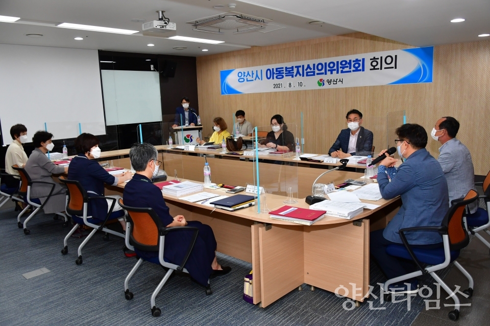 아동복지 심의위원회 회의ⓒ양산타임스