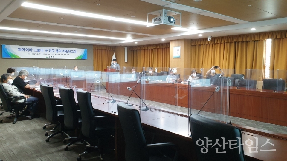 와아이라고풀이굿보고회ⓒ양산타임스