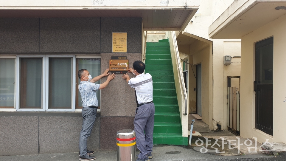 동면 계석마을 소각산불 없는 녹색마을 현판식ⓒ양산타임스