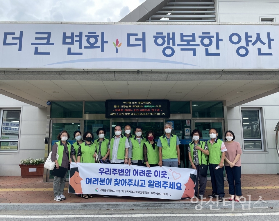 덕계동 복지사각지대 발굴 캠페인ⓒ양산타임스
