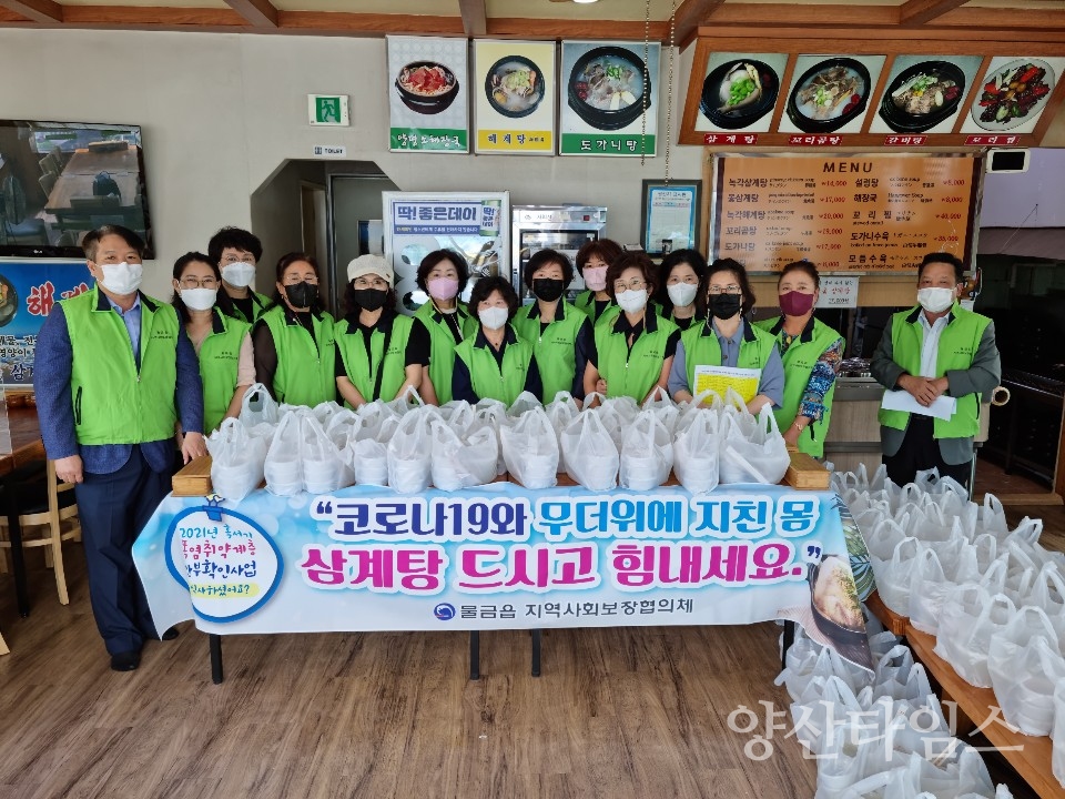 물금읍 홀몸어르신 삼계탕 전달ⓒ양산타임스