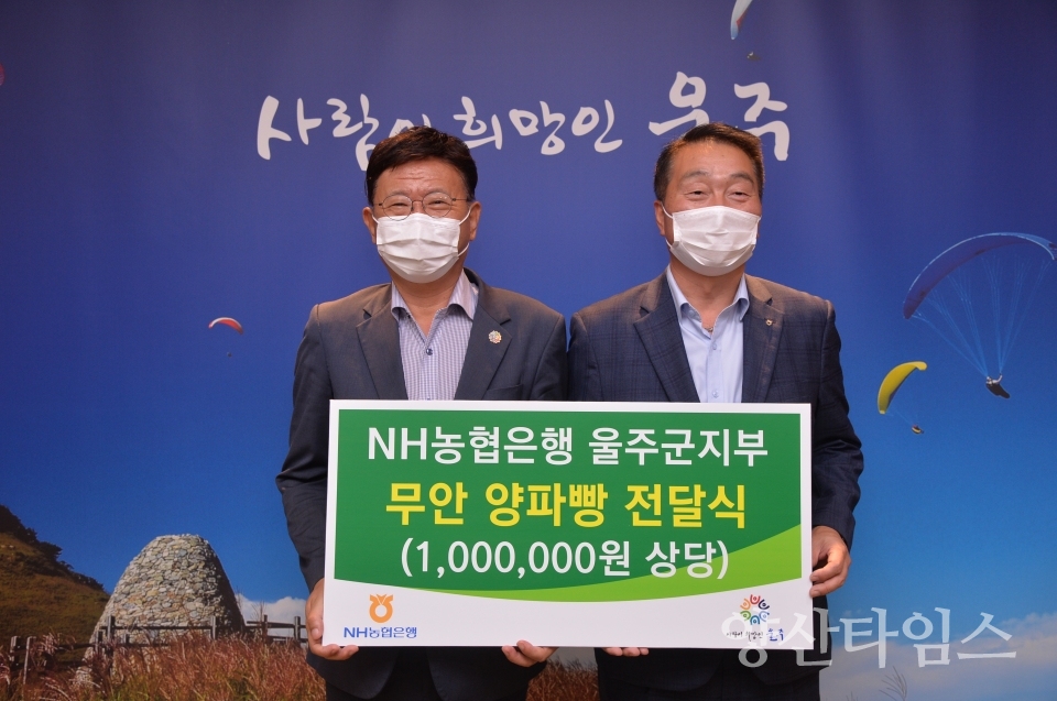 농협 양파빵 전달식ⓒ양산타임스