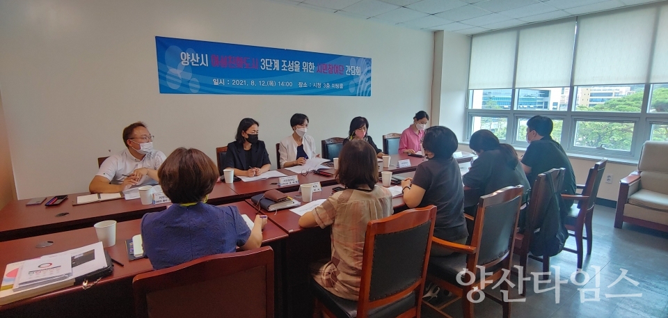 여성친화도시 시민참여단 간담회ⓒ양산타임스