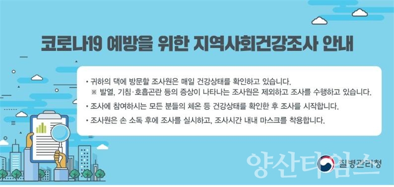 지역사회건강조사ⓒ양산타임스