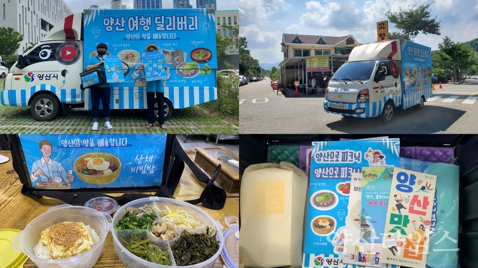 양산 여행 딜리버리 운영ⓒ양산타임스