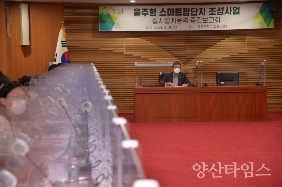 스마트팜중간용역보고회ⓒ양산타임스