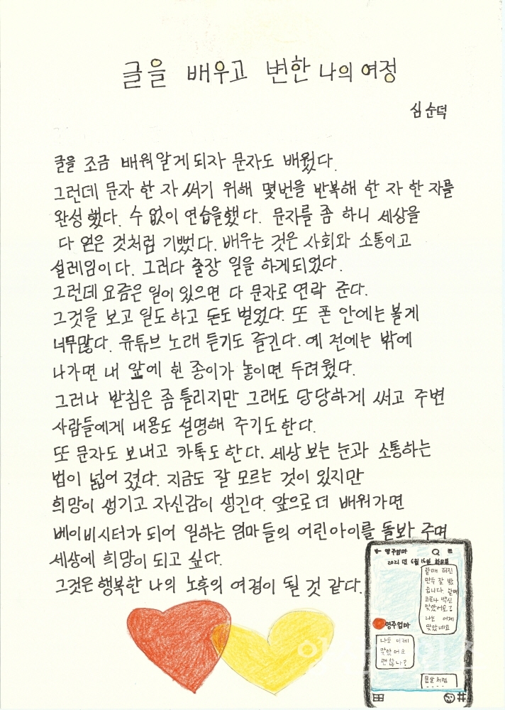 시화전 심순덕_글을 배우고 변한 나의 여정ⓒ양산타임스