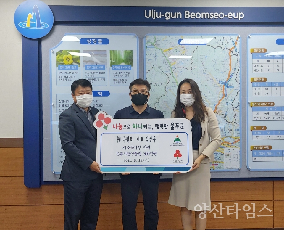 투웰텍 상품권 기부(범서읍)ⓒ양산타임스