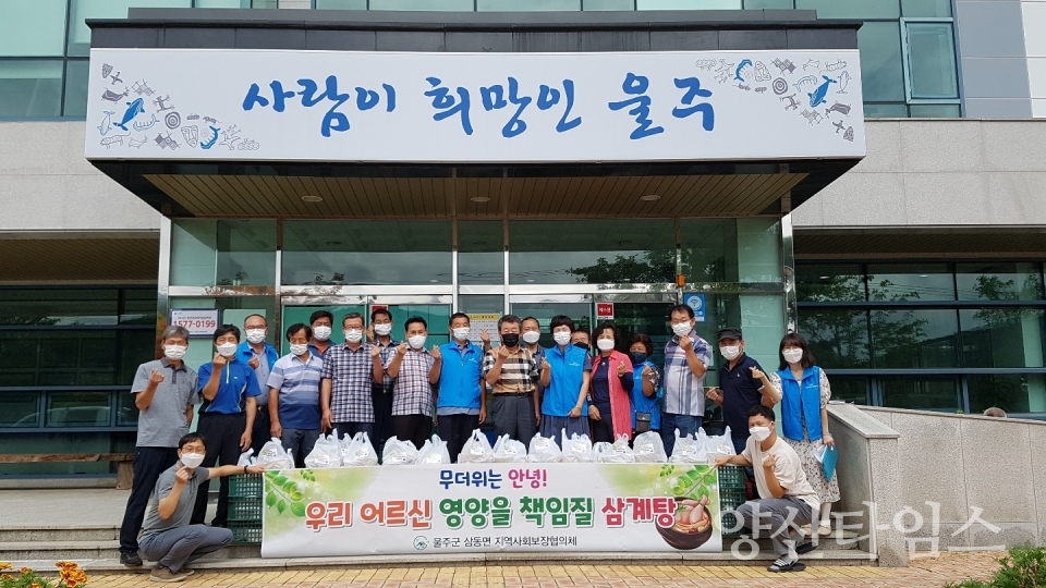삼동삼계탕ⓒ양산타임스