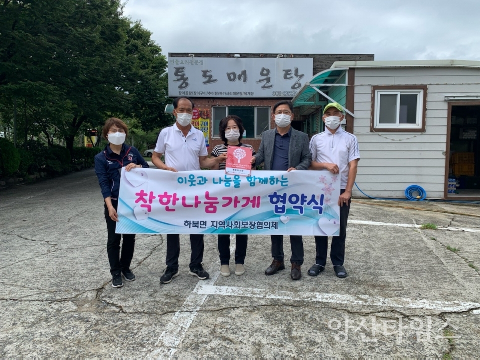 하북면 착한나눔가게ⓒ양산타임스
