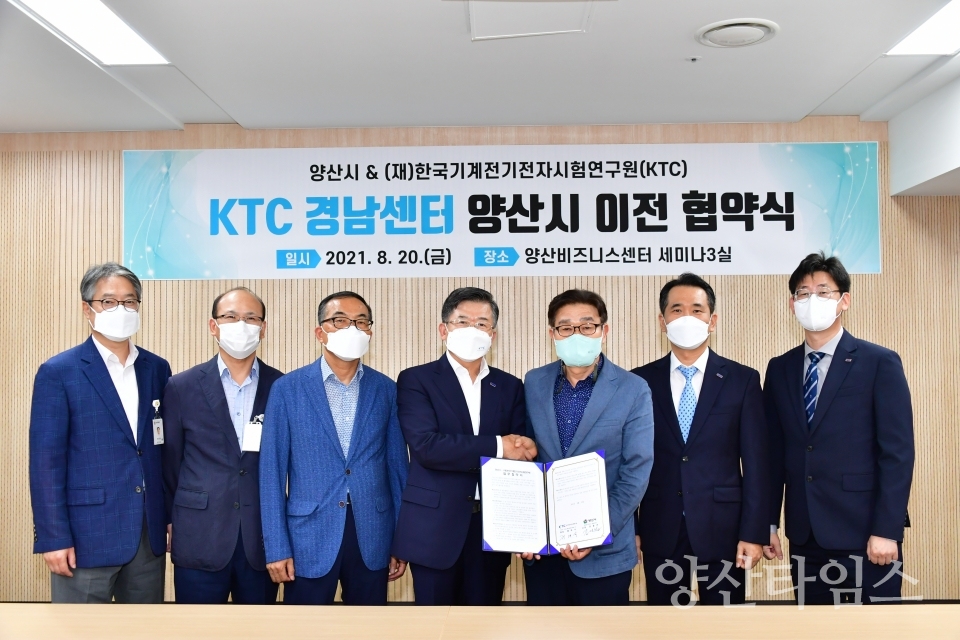 KTC 경남센터 양산 이전 협약ⓒ양산타임스