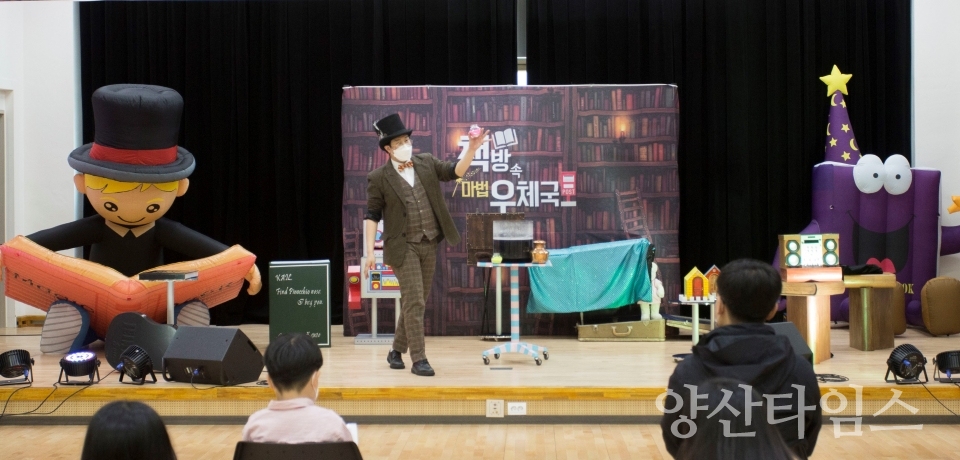 독서의달행사_마술ⓒ양산타임스