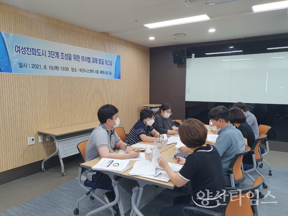 19일 열린 여성친화도시 3단계 발굴과제를 위한 전문가 컨설팅ⓒ양산타임스