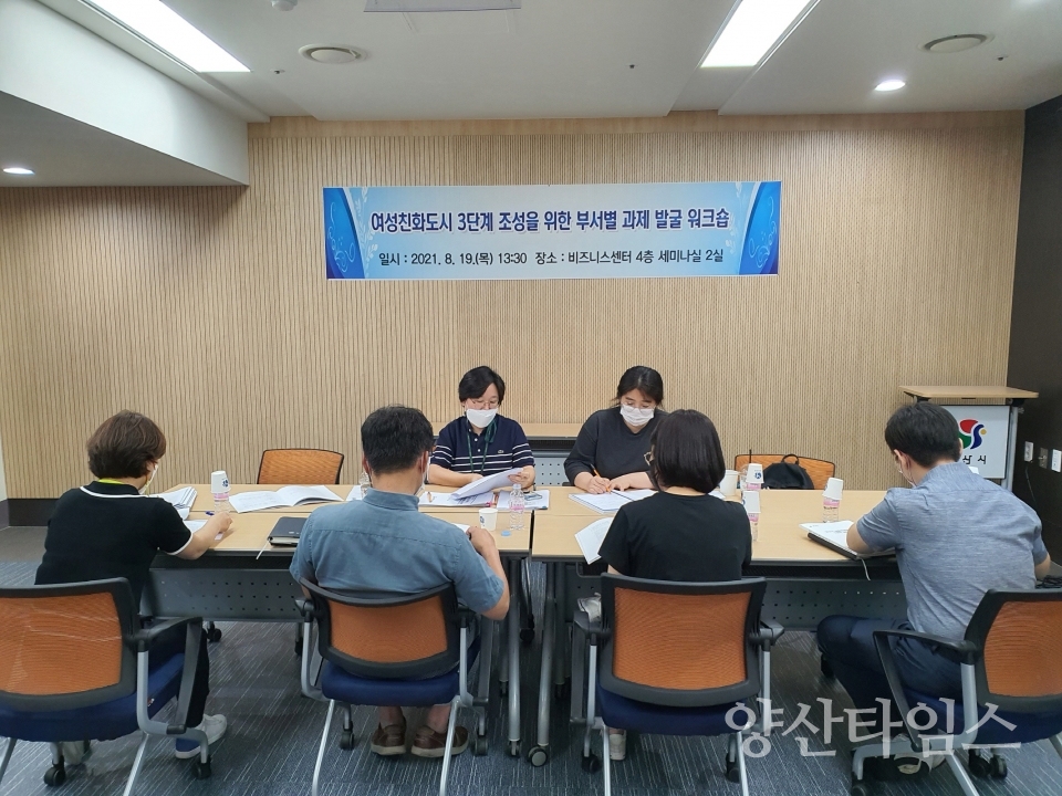 19일 열린 여성친화도시 3단계 발굴과제를 위한 전문가 컨설팅ⓒ양산타임스
