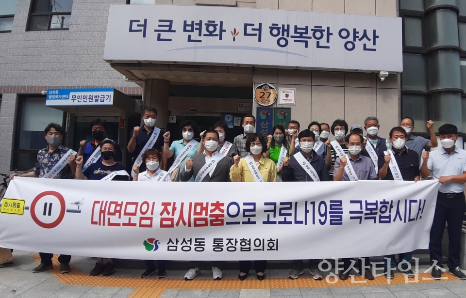삼성동 잠시멈춤 캠페인ⓒ양산타임스
