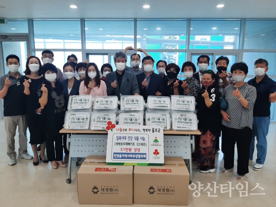언양집콕시대 건강식물 나눔 전달식ⓒ양산타임스