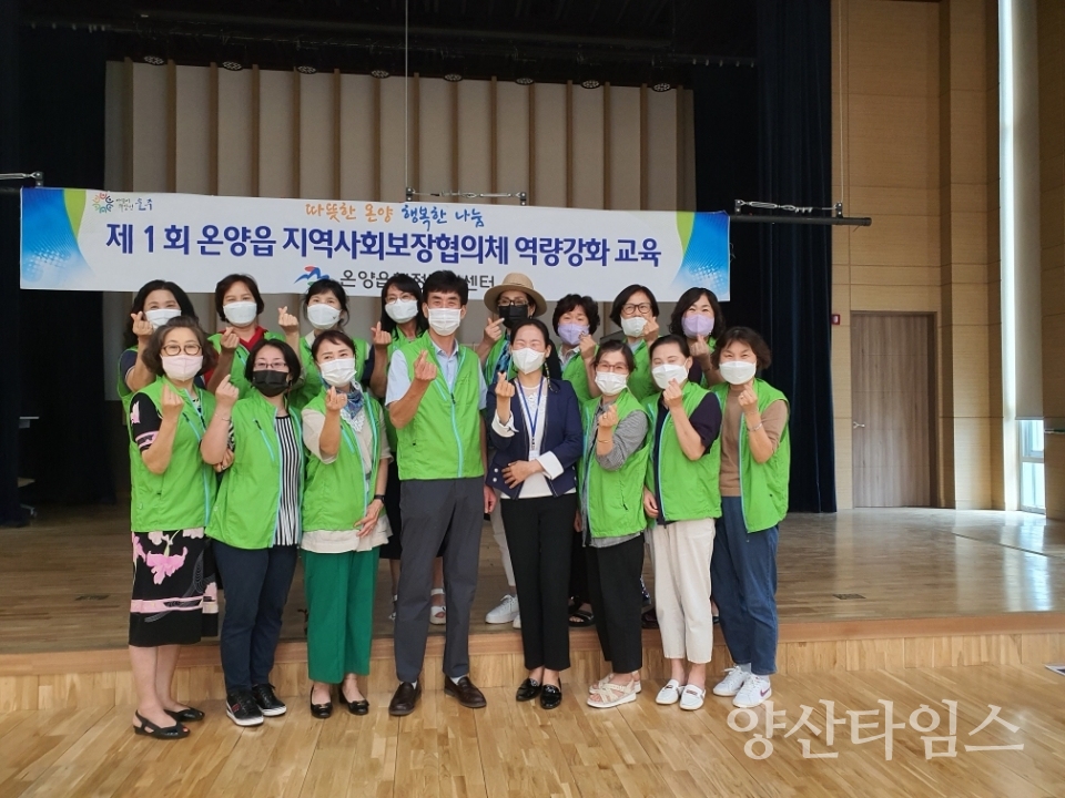 온양읍 역량강화교육ⓒ양산타임스