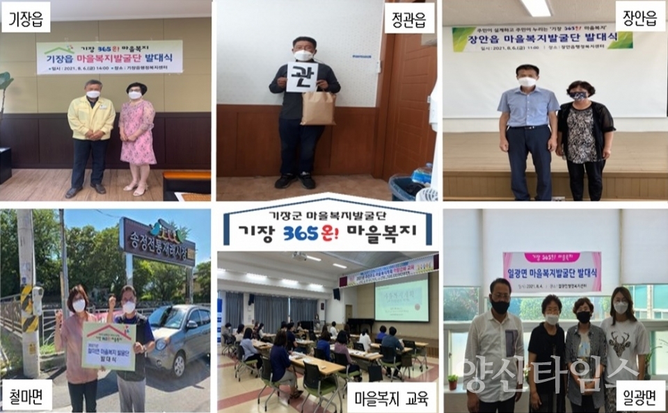 기장군 마을복지발굴단 발대식 및 역량강화 교육 사진