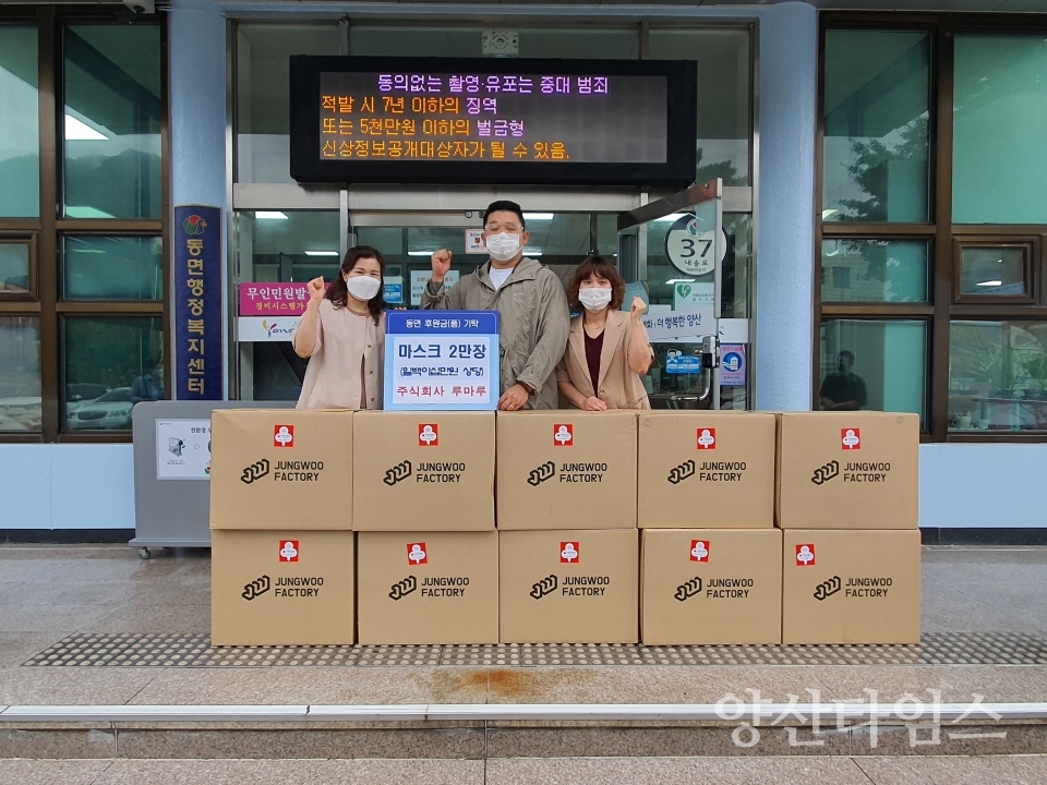 루마루 마스크 기탁ⓒ양산타임스