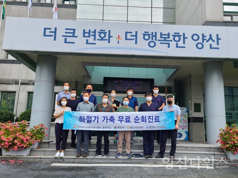 순회진료 발대식ⓒ양산타임스
