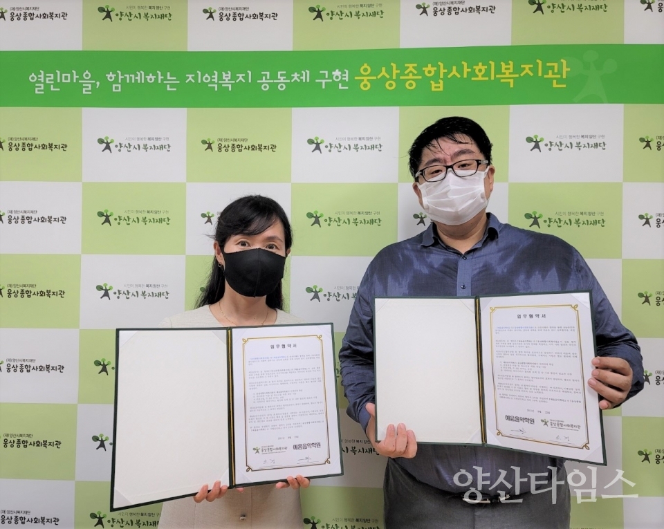 예음음악학원 업무협약ⓒ양산타임스